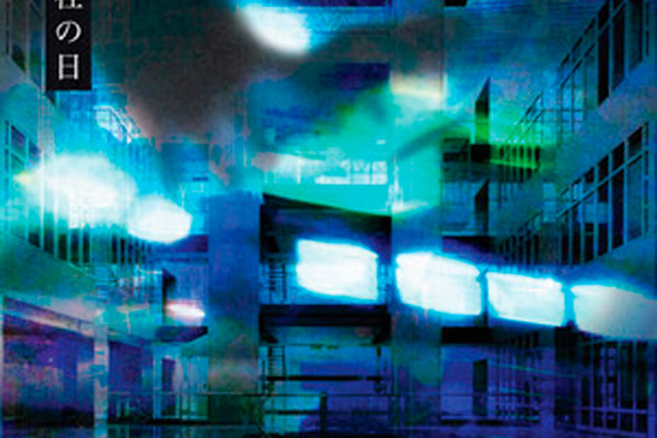 GHOST PARK / “The Day of Sacrifice”